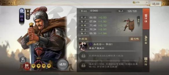 《三国志战棋版》韩浩属性战法怎么搭配最强