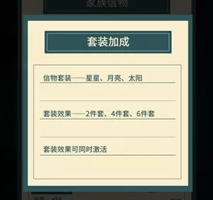 《晚安森林》信物最强搭配指南