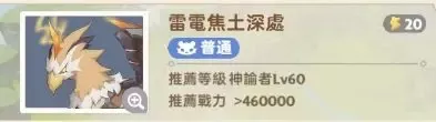 《出发吧麦芬》雷电焦土深处副本如何快速通关