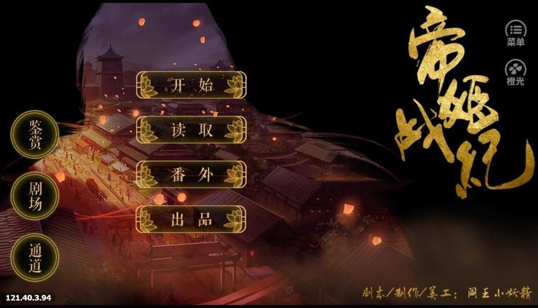 帝姬战纪破