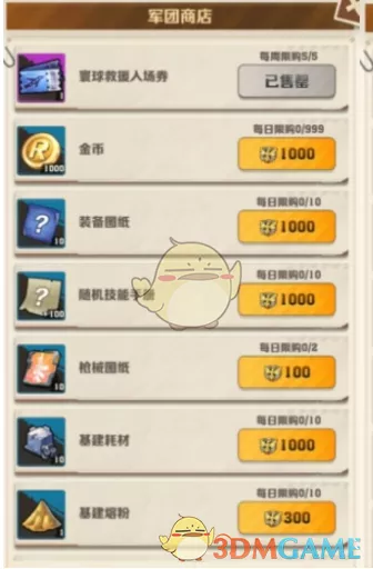 《向僵尸开炮》军团联赛商店道具兑换推荐优势分析
