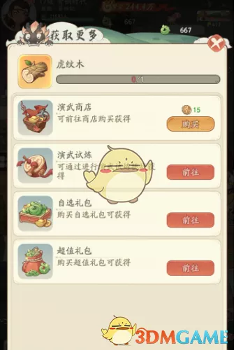 《时光大爆炸》虎纹木如何获得