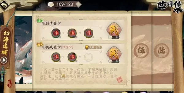 《天地劫：幽城再临》幻海迷城第五关有哪些快速通关方法