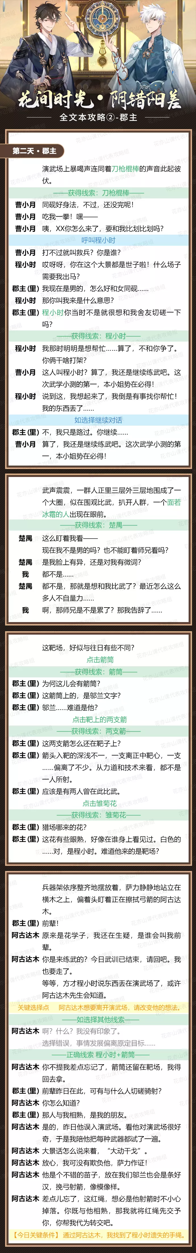 《花亦山心之月》阴错阳差第二天如何快速通关