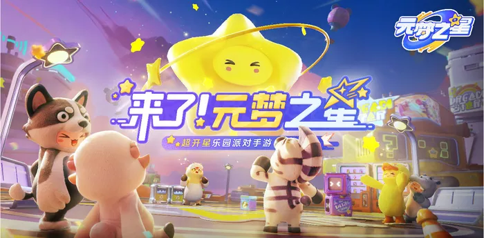 《元梦之星》狼人杀模式玩法机制全解析