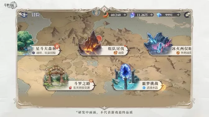 《斗罗大陆：逆转时空》每日必做任务全流程拆解
