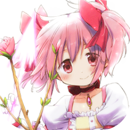 魔法少女小圆MagiaExedra日服