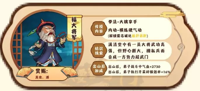 《我要当掌门》客卿福大将军介绍