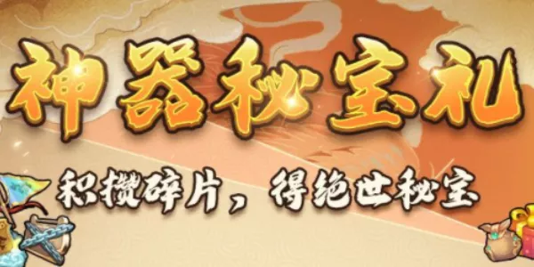 《我要当掌门》秘宝获取方式有哪些