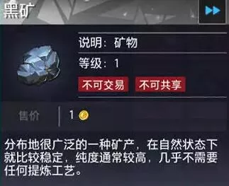 《晶核》黑矿采集位置在哪片区域