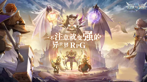 《幻世与冒险》最强如何搭配
