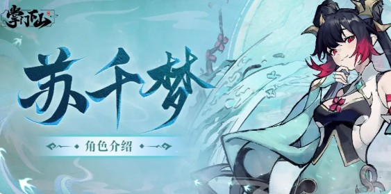 掌门下山伙伴推荐 伙伴排行及选择攻略[多图]图片6