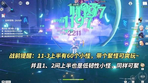 原神5.5深渊12层阵容推荐 深渊12层阵容配队|怪物分布满星攻略[多图]图片2