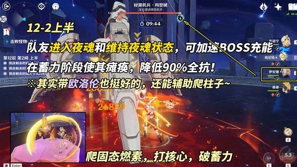 原神5.5深渊12层阵容推荐 深渊12层阵容配队|怪物分布满星攻略[多图]图片5