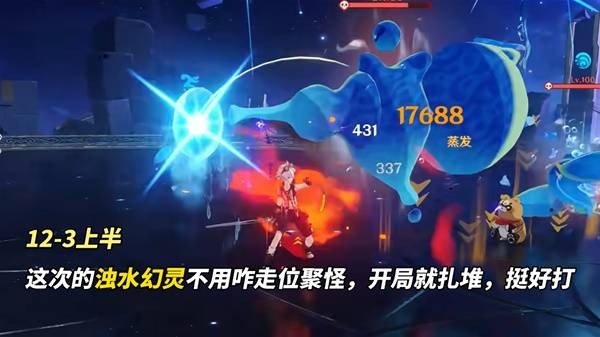 原神5.5深渊12层阵容推荐 深渊12层阵容配队|怪物分布满星攻略[多图]图片7