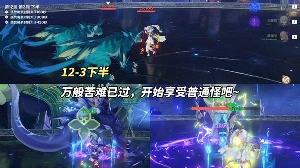 原神5.5深渊12层阵容推荐 深渊12层阵容配队|怪物分布满星攻略[多图]图片11