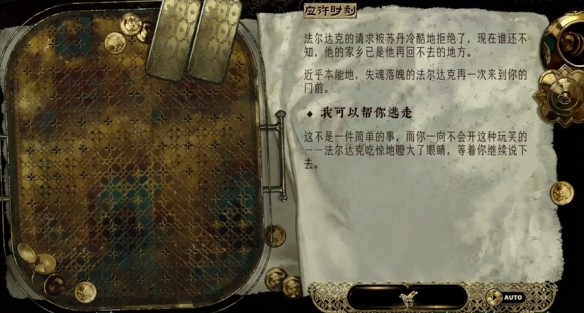 苏丹的游戏法尔达克攻略大全 法尔达克保全|收服|证婚人|应许时刻全攻略[多图]图片3