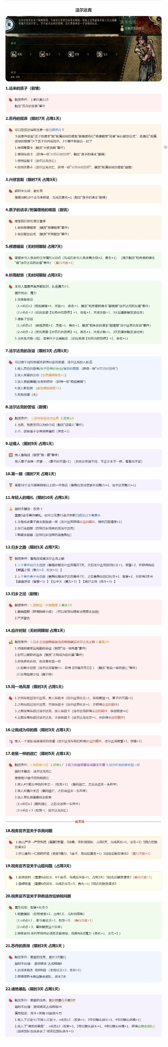 苏丹的游戏法尔达克攻略大全 法尔达克保全|收服|证婚人|应许时刻全攻略[多图]图片4