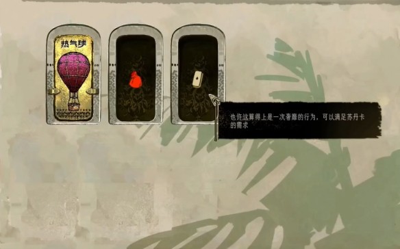 苏丹的游戏奇珍怎么获得 6个奇珍获取途径及作用介绍[多图]图片4