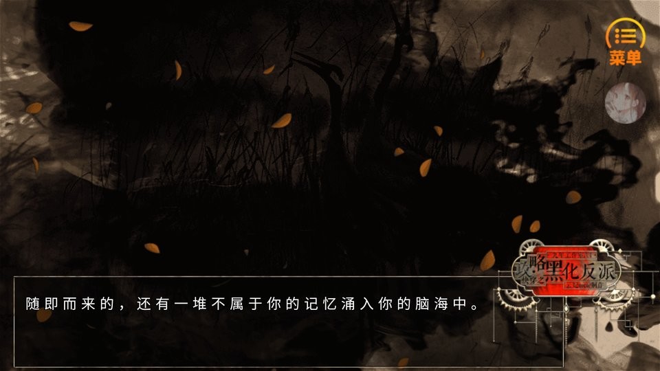 快穿之攻略黑化反派橙光