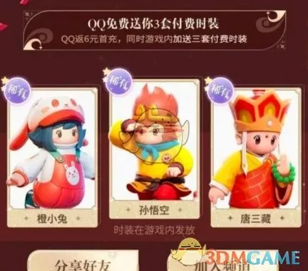 《元梦之星》西游记皮肤获得方法有哪些