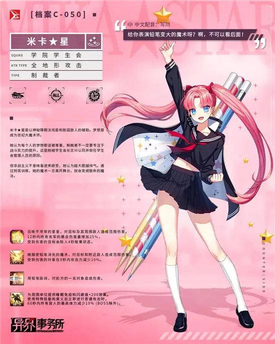 《异界事务所》米卡星技能好么
