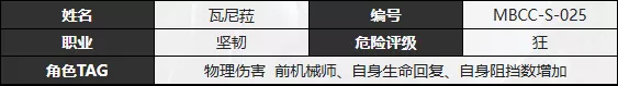 《无期迷途》瓦尼菈技能强度怎么样