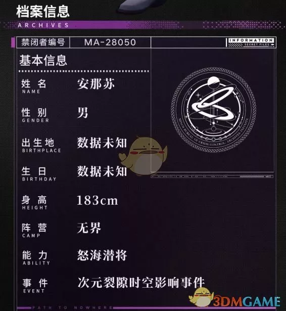 《无期迷途》安那苏角色大全分享