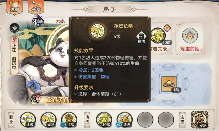 《最强祖师》禅修哪几种