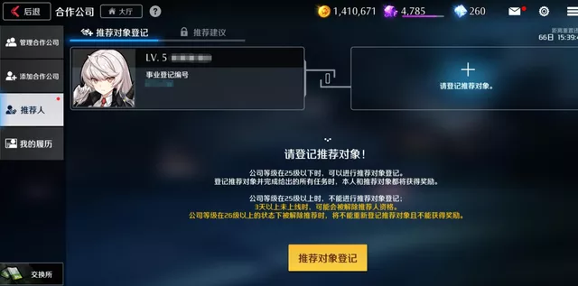 《异界事务所》推荐依据分享