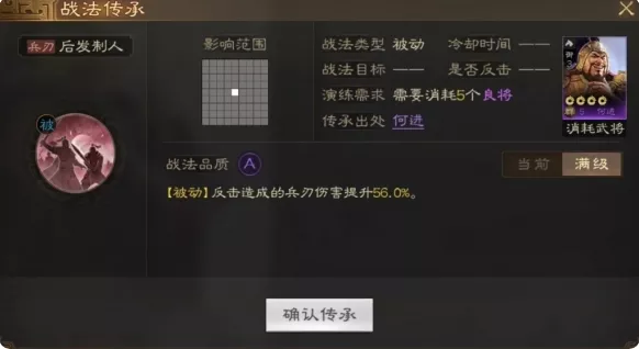 《三国志战棋版》后发制人战法有哪些