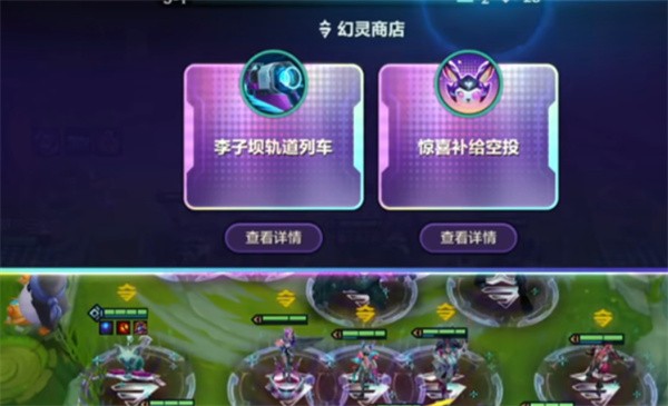 金铲铲之战空投和列车选哪个