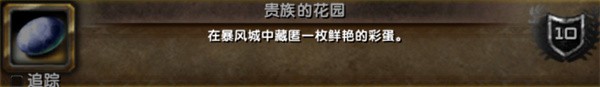 魔兽世界复活节贵族的花园成就怎么解锁