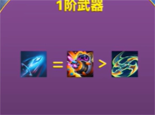 金铲铲之战幻灵武器选择推荐