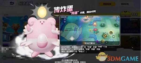《宝可梦大集结》传炸蛋玩法详细介绍