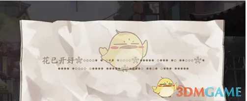 《花亦山心之月》院庆月小纸条解谜答案详细说明