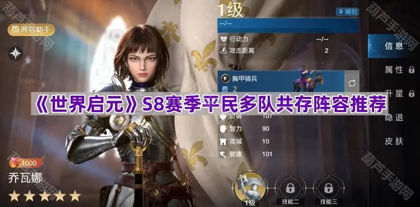 《世界启元》S8赛季平民多队共存阵容推荐