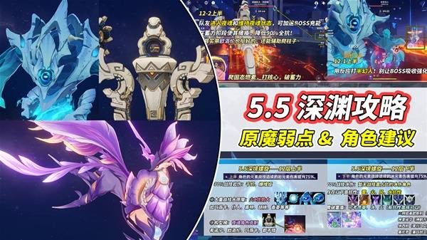 原神5.5深渊12层阵容推荐打法攻略