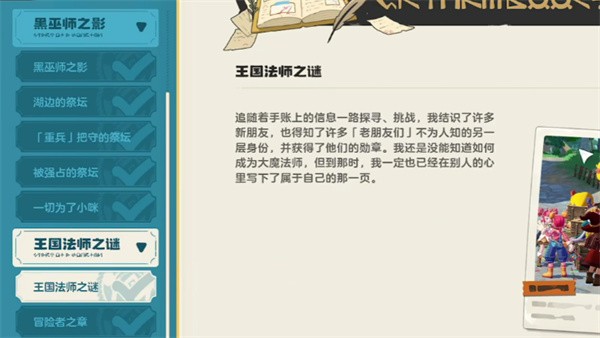 洛克王国世界王国法师之谜任务如何完成