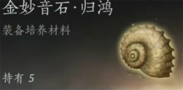 燕云十六声金妙音石归鸿速刷攻略