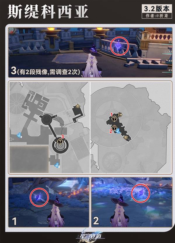 崩坏星穹铁道3.2全追忆残像收集攻略