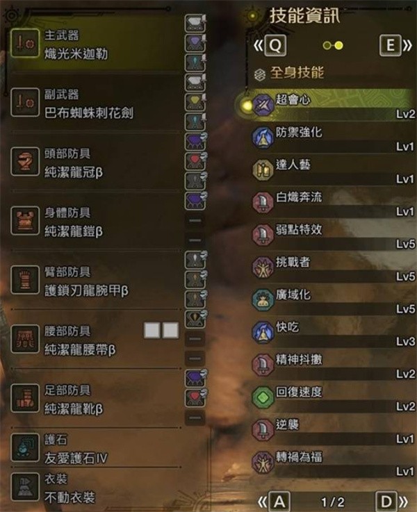 怪物猎人荒野急救奶流单手剑配装攻略