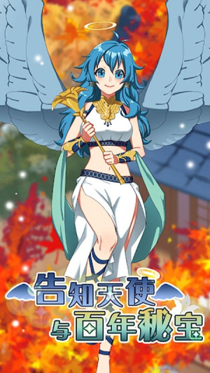 告知天使2