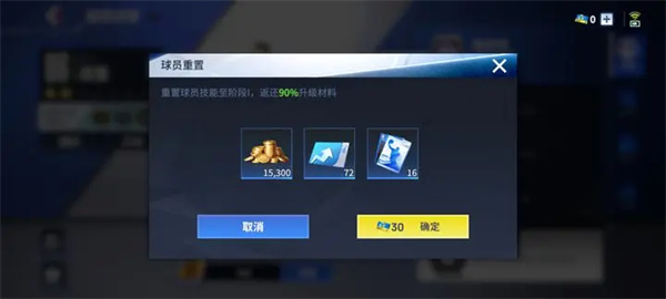 热血美职篮球员养成重置方法分享