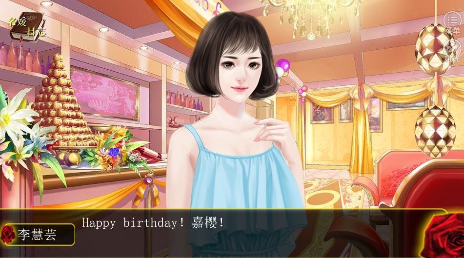 名媛蜜语3事业婚礼篇清软