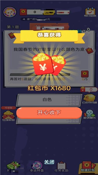 答题大挑战