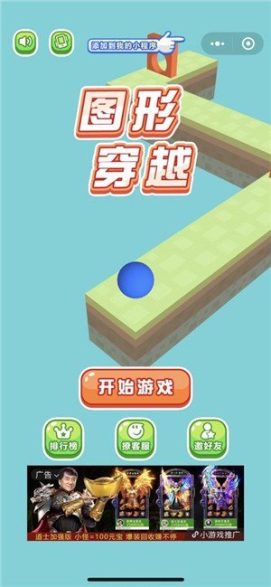 图形穿越