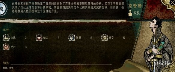 苏丹的游戏角色大全 全角色事件触发|入队介绍|剧情结局攻略[多图]图片3