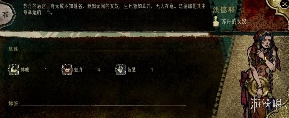 苏丹的游戏角色大全 全角色事件触发|入队介绍|剧情结局攻略[多图]图片7