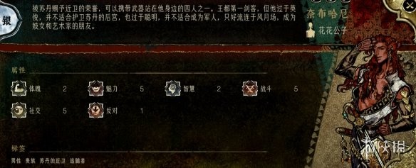 苏丹的游戏角色大全 全角色事件触发|入队介绍|剧情结局攻略[多图]图片8